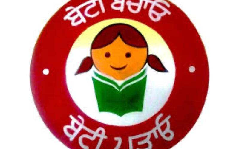 ‘ਬੇਟੀ ਬਚਾਓ-ਬੇਟੀ ਪੜ੍ਹਾਓ’ ਯੋਜਨਾ ਦੇ ਨਾਮ ‘ਤੇ ਧੋਖਾਧੜੀ, ਪ੍ਰਸ਼ਾਸਨ ਨੇ ਜਾਰੀ ਕੀਤੀ ਚੇਤਾਵਨੀ