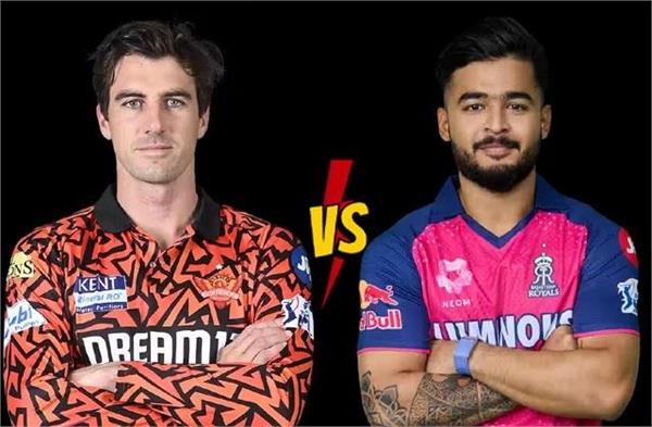 IPL 2025 : ਹੈਦਰਾਬਾਦ ਦੇ ਪਹਾੜ ਜਿੱਡੇ ਸਕੋਰ ਦੇ ਸਾਹਮਣੇ ਢੇਰ ਹੋਈ ਰਾਜਸਥਾਨ
