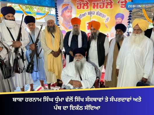 ਬਾਬਾ ਹਰਨਾਮ ਸਿੰਘ ਧੁੰਮਾ ਵੱਲੋਂ ਸਿੱਖ ਸੰਸਥਾਵਾਂ ਤੇ ਸੰਪਰਦਾਵਾਂ ਅਤੇ ਪੰਥ ਦਾ ਇਕੱਠ ਸੱਦਿਆ