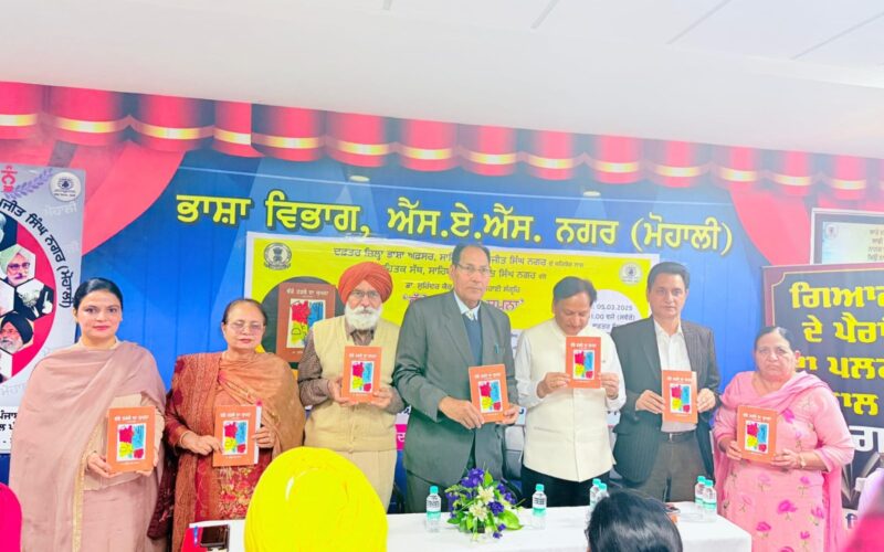 ਉਚੇਰੀ ਸਿੱਖਿਆ ਅਤੇ ਭਾਸ਼ਾਵਾਂ ਮੰਤਰੀ ਦੀ ਰਹਿਨੁਮਾਈ ਹੇਠ ਸਾਹਿਤਕ ਸਮਾਗਮ ਆਯੋਜਿਤ