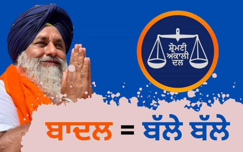 ਸ਼੍ਰੋਮਣੀ ਅਕਾਲੀ ਦਲ ਦੇ ਮੁੜ ਪ੍ਰਧਾਨ ਬਣਨ ਤੋਂ ਬਾਅਦ ਸੁਖਬੀਰ ਸਿੰਘ ਬਾਦਲ ਦਾ ਵੱਡਾ ਬਿਆਨ