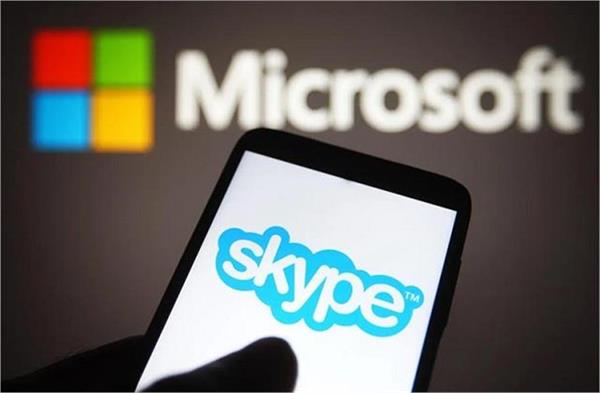 22 ਸਾਲਾਂ ਬਾਅਦ ਹਮੇਸ਼ਾ ਲਈ ਬੰਦ ਹੋਇਆ Skype! ਜਾਣੋ ਵਜ੍ਹਾ