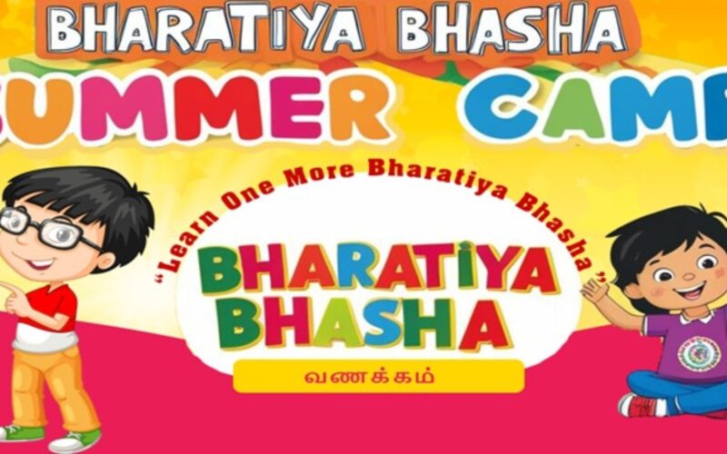 ਪੰਜਾਬ ਸਕੂਲਾਂ ‘ਚ “ਭਾਰਤੀ ਭਾਸ਼ਾ ਸਮਰ ਕੈਂਪ 2025” ਦੀ ਸ਼ੁਰੂਆਤ, ਵਿਦਿਆਰਥੀਆਂ ਵਿਚ ਭਾਸ਼ਾਈ ਜਾਗਰੂਕਤਾ ਵਧਾਉਣ ਦੀ ਕੋਸ਼ਿਸ਼