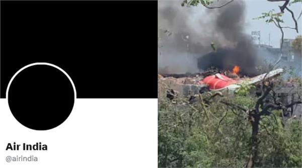 ਜਹਾਜ਼ ਹਾਦਸੇ ਮਗਰੋਂ ਏਅਰ ਇੰਡੀਆ ਨੇ ‘X’ ਅਕਾਊਂਟ ਦੀ ਪ੍ਰੋਫਾਈਲ ਫੋਟੋ ਨੂੰ ਕੀਤਾ ‘BLACK’