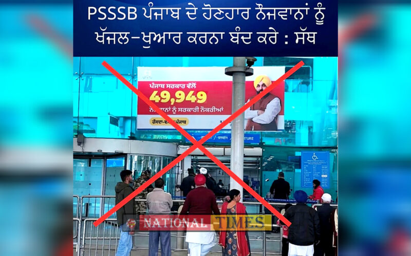 PSSSB ਦੀ ਢਿੱਲ ਅਤੇ ਰਿਕਰੂਟਮੈਂਟ ‘ਚ ਲਾਪਰਵਾਹੀ: ਪੰਜਾਬੀ ਨੌਜਵਾਨਾਂ ਦੀ ਉਮੀਦਾਂ ‘ਤੇ ਪਾਣੀ