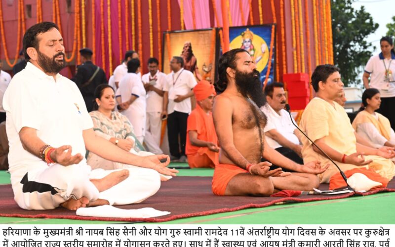 हरियाणा में 11वां अंतरराष्ट्रीय योग दिवस हर्षोल्लास से मनाया गया, कुरुक्षेत्र में 1 लाख लोगों ने एक साथ किया योगाभ्यास