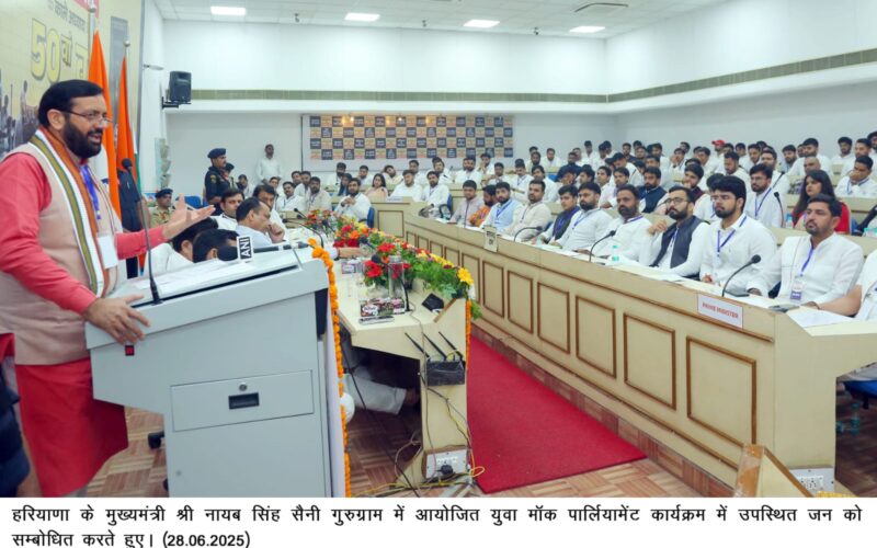हरियाणा के मुख्यमंत्री ने युवा मॉक पार्लियामेंट को बताया लोकतंत्र का उत्सव, युवाओं से राष्ट्रनिर्माण में भागीदारी का किया आह्वान