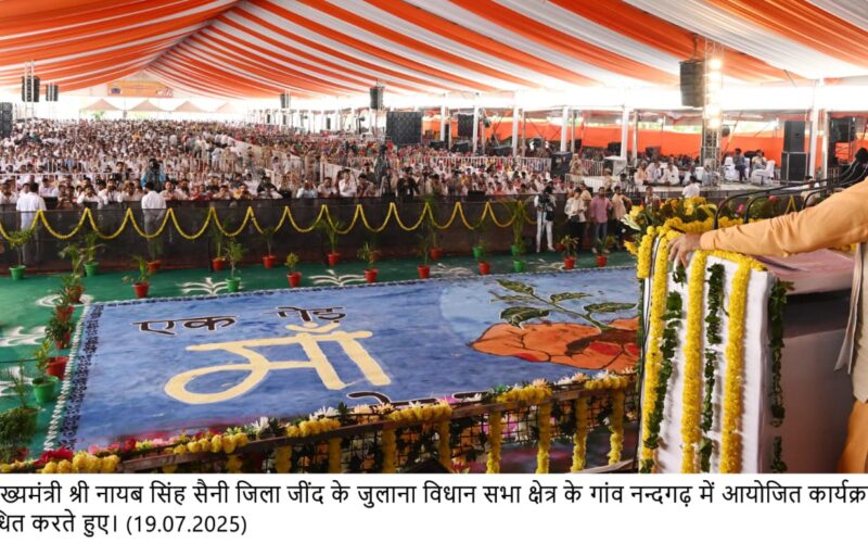 प्रधानमंत्री मोदी के नेतृत्व में हरियाणा में तेज़ी से हो रहा सर्वांगीण विकास – मुख्यमंत्री नायब सिंह सैनी