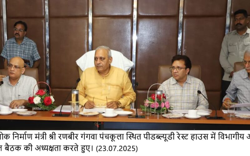 कैबिनेट मंत्री रणबीर गंगवा की अध्यक्षता में लोक निर्माण विभाग की समीक्षा बैठक आयोजित