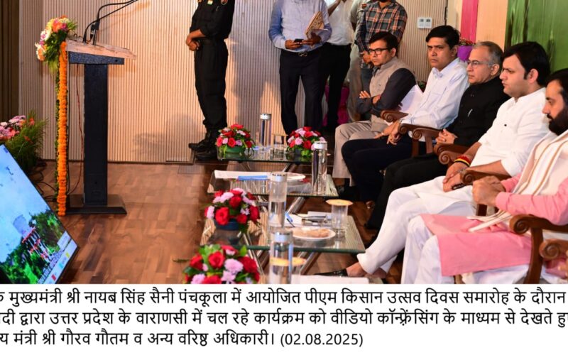 प्रधानमंत्री नरेंद्र मोदी ने पीएम किसान सम्मान निधि की 20वीं किस्त की जारी
