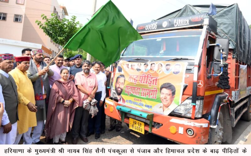 हरियाणा के जलभराव वाले क्षेत्रों में राहत कार्य निरंतर चल रहा है- नायब सिंह सैनी