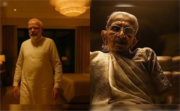 PM ਮੋਦੀ ਦੀ ਮਾਂ ਦੀ AI ਵੀਡੀਓ ਤੁਰੰਤ ਹਟਾਈ ਜਾਵੇ, ਹਾਈਕੋਰਟ ਦਾ ਵੱਡਾ ਫ਼ੈਸਲਾ