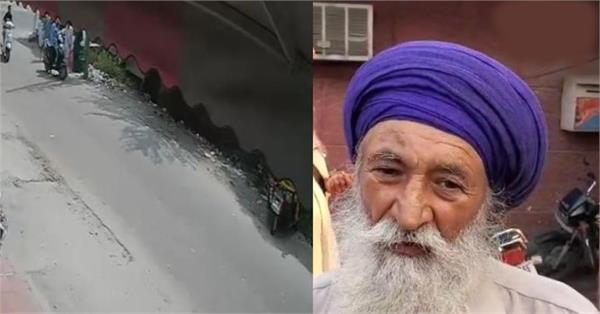 ਸਾਬਕਾ ਪੁਲਸ ਇੰਸਪੈਕਟਰ ਦਾ ਕਾਰਨਾਮਾ ਕਰੇਗਾ ਹੈਰਾਨ, ਲਿਫ਼ਟ ਦੇਣ ਮਗਰੋਂ ਅੰਮ੍ਰਿਤਧਾਰੀ ਬਜ਼ੁਰਗ ਨਾਲ ਕਰ ‘ਤਾ ਵੱਡਾ ਕਾਂਡ