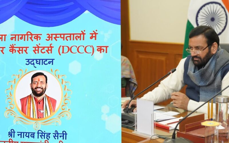 बजट घोषणा हुई पूरी, हरियाणा के 22 जिलों में डे-केयर कैंसर सेंटर हुए शुरू