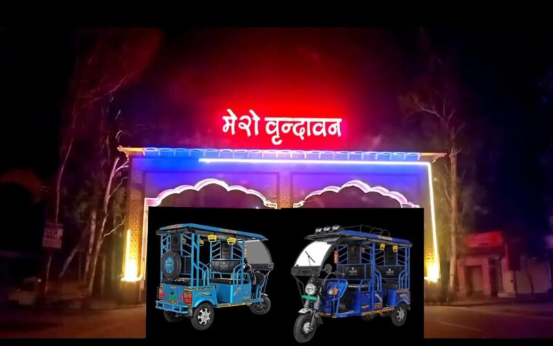 ਵ੍ਰਿੰਦਾਵਨ ਦੀਆਂ ਗਲੀਆਂ ਵਾਹਨ-ਮੁਕਤ: ਸ਼ਰਧਾਲੂਆਂ ਲਈ ਰਾਹਤ ਜਾਂ ਵਧਦੀ ਮੁਸ਼ਕਲ?