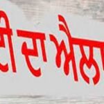 ਪੰਜਾਬ ਦੇ ਇਸ ਜ਼ਿਲ੍ਹੇ ਵਿੱਚ ਸ਼ੁੱਕਰਵਾਰ ਨੂੰ ਛੁੱਟੀ ਦਾ ਐਲਾਨ; ਅਦਾਰੇ ਰਹਿਣਗੇ ਬੰਦ