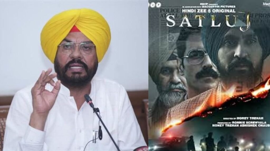 ‘ਸਤਲੁਜ’ ਫਿਲਮ ਨੂੰ OTT ਤੋਂ ਹਟਾਉਣਾ ਸੱਚ ਨੂੰ ਦਬਾਉਣ ਦੀ ਕੋਸ਼ਿਸ਼, ‘ਆਪ’ ਨੇ ਕੇਂਦਰ ਸਰਕਾਰ ‘ਤੇ ਬੋਲਿਆ ਹਮਲਾ