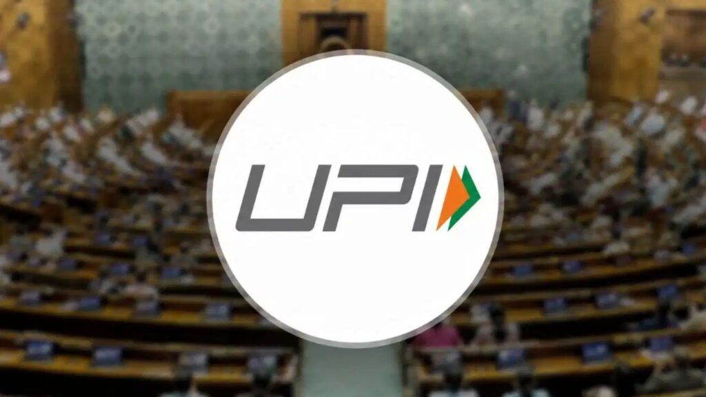 UPI ਚਾਰਜਿੰਗ ਦਾ ਰਾਹ ਪੱਧਰਾ ਕਰਦੇ ਹੋਏ, ਲੋਕ ਸਭਾ ਨੇ ਭੁਗਤਾਨ ਪ੍ਰਣਾਲੀ ਸੋਧ ਬਿੱਲ ਕੀਤਾ ਪਾਸ
