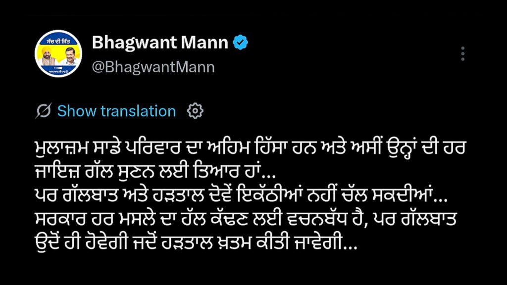 ਸਰਕਾਰੀ ਮੁਲਾਜ਼ਮਾਂ ਦੀ ਹੜਤਾਲ ਨੂੰ ਲੈ ਕੇ ਮੁੱਖ ਮੰਤਰੀ ਭਗਵੰਤ ਮਾਨ ਦਾ ਵੱਡਾ ਬਿਆਨ