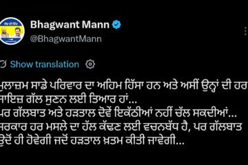 ਸਰਕਾਰੀ ਮੁਲਾਜ਼ਮਾਂ ਦੀ ਹੜਤਾਲ ਨੂੰ ਲੈ ਕੇ ਮੁੱਖ ਮੰਤਰੀ ਭਗਵੰਤ ਮਾਨ ਦਾ ਵੱਡਾ ਬਿਆਨ